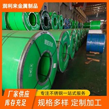 304不锈钢卷201 304 304L  316L不锈钢板整卷开平 分小卷定尺分条