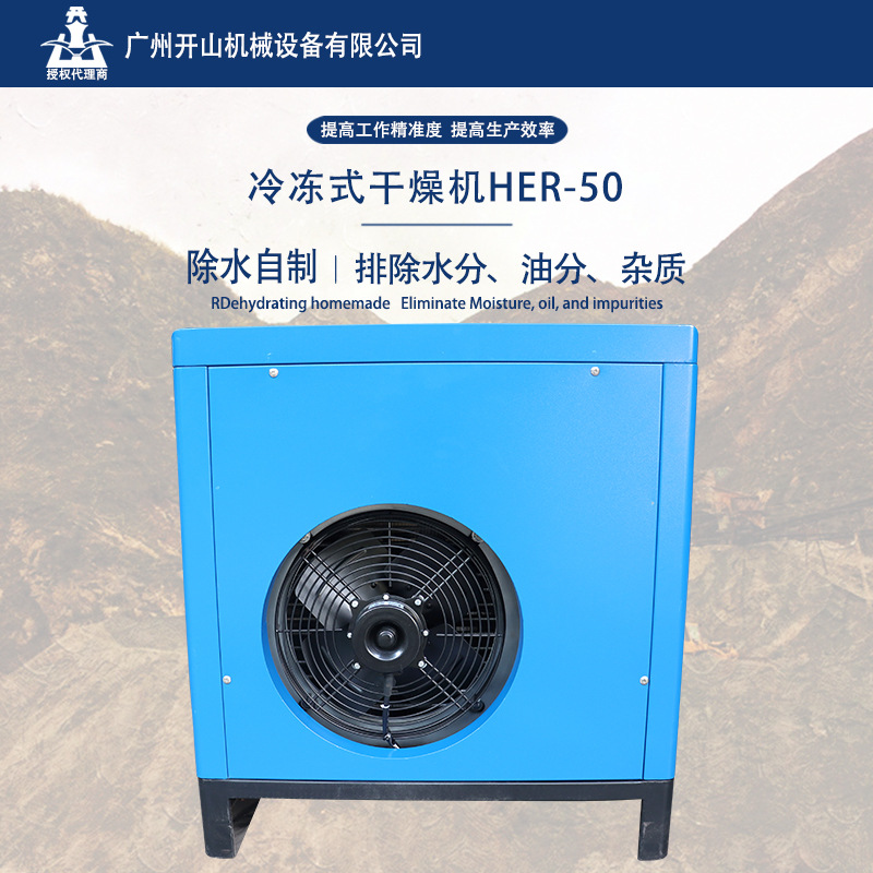厂家现货冷干机高效冷冻式干燥机HER-50空气除水6.9立方冷冻式