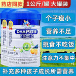 DHA铁锌钙蛋白质粉1kg高钙高铁提高儿童学生成人营养品高蛋白食品