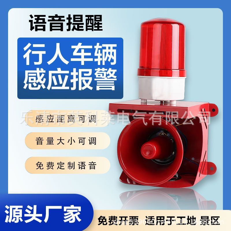 工地施工安全红外线人体感应语音提示器车间报警喇叭音箱道路施工