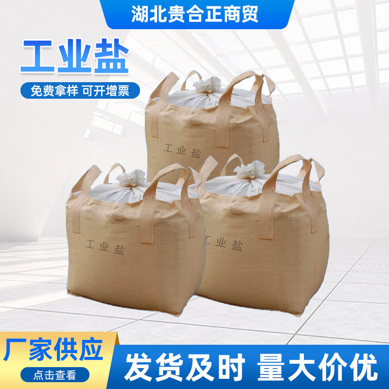 长期供应 工业盐 副产工业盐 副产氯化钠 副产盐