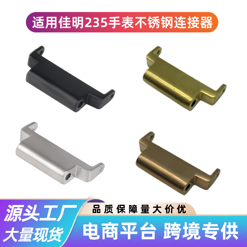 Suitable for Garmin Garmin235 Watch Stainless Steel Connector Forerunner220 Watch Strap Metal Head