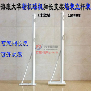 Hai Daewoo Gun Machine Ball Machine Holding Rod Bracket Wall Mounting Bracket Wire Rod/Pole Gun Machine Leng Bracket 1-2M
