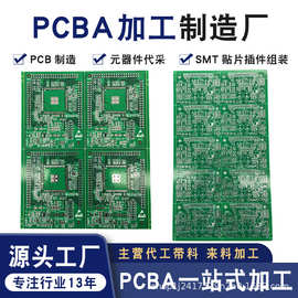 厂家定制包工包料电路板焊接 smt贴片加工厂pcba贴片插件加工