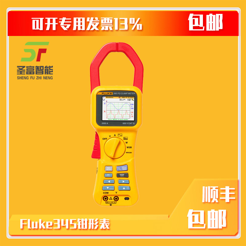 美国福禄克Fluke345手持式谐波功率钳形表电能质量钳形万用表