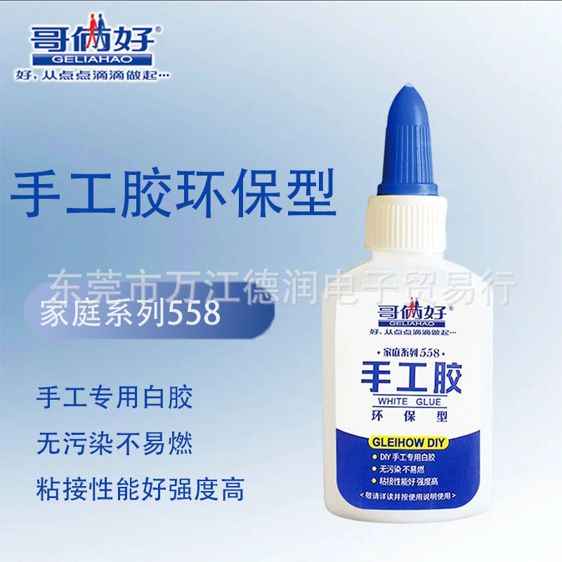 哥俩好手工白胶白乳胶diy手工乳强力木胶粘家具木工胶水手工胶水
