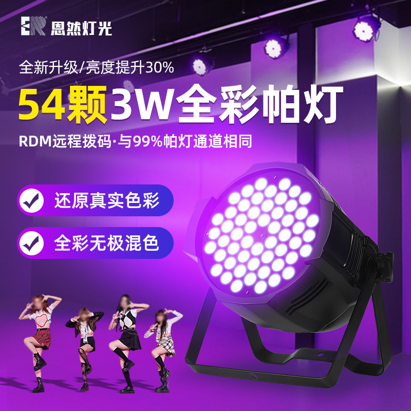 54 3W Colorful Full-Color Par Lights, Led Dyeing Lights, Wedding Performance Equipment Surface Lights, Full Set of Stage Lighting