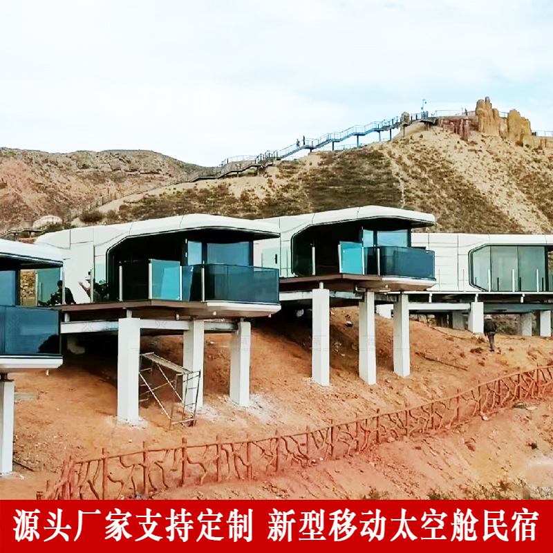 Paisaje B & B diseño y producción de Internet celebridad estructura de acero móvil Cielo Estrellado Casa pico espacio cápsula B & B apartamento