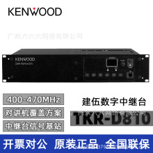 KENWOOD建伍对讲机中继台TKR-D810大功率中转台对讲机信号放大器