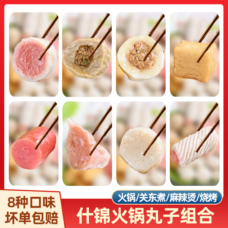 火锅丸子麻辣烫关东煮火锅食材什锦火锅丸子牛肉丸鱼丸鱼豆腐组合