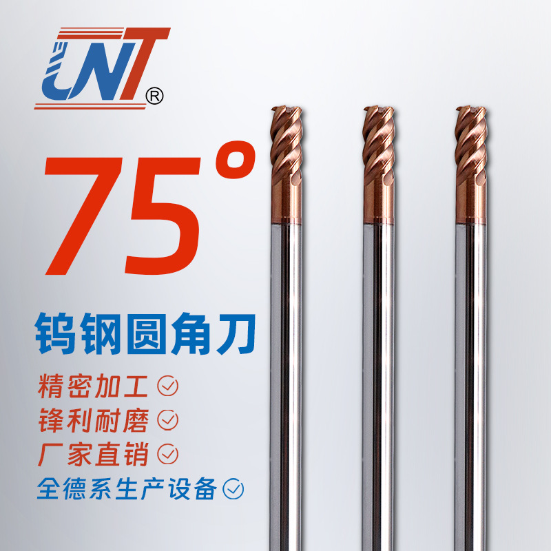 UNT75度四刃加长圆角刀钨钢铣刀数控加工4刃圆鼻刀硬质合金立铣刀