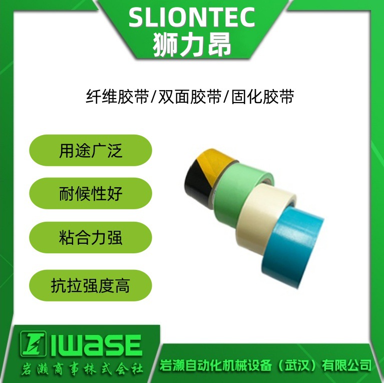 No.0349-01 SLIONTEC狮力昂 UV固化胶带 良好的附着力 可随时移动