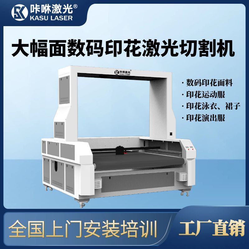 现货自动定位数码印花激光切割机大幅面自动识别激光切割机激光头