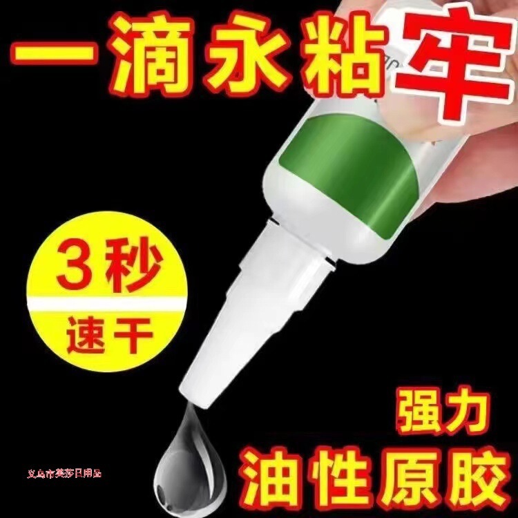 新星広発油性接着剤強力万能接着剤靴プラスチックセラミック木材通用車用万能接着剤|undefined