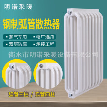 蒸汽用钢制弧形三柱型四柱型暖气片散热器立地式家用工程取暖片