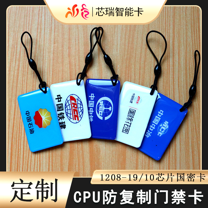 cpu门禁卡制作智能IC滴胶卡复旦FM1208-9/-10防复制滴胶卡CPU卡片