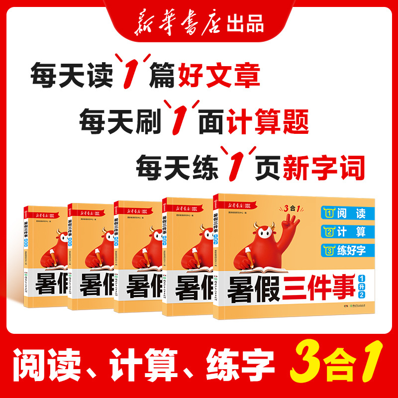 2026秋暑假三件事阅读+计算+练好字30天打卡计划陪伴视频讲解