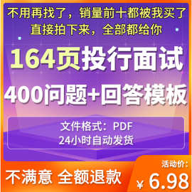 面试题应届生问校园银行400应聘人事工作人力资源投行招聘问题