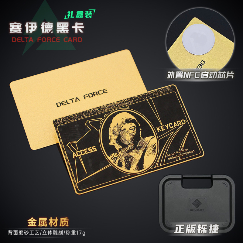 铄捷 三角洲  赛伊德黑卡房卡金属卡片玩具外置NFC芯片游戏启动卡|undefined