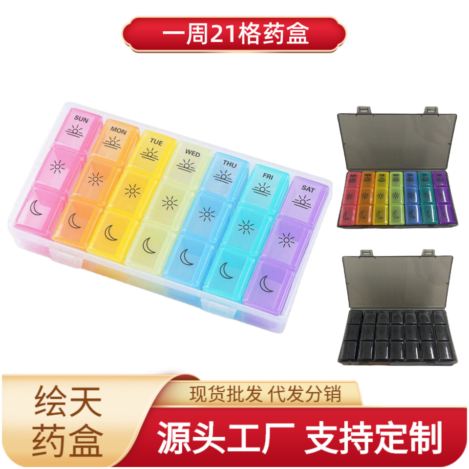 亚马逊新款一周7天21格早中晚药盒 便捷式食品级pp塑料药片收纳盒