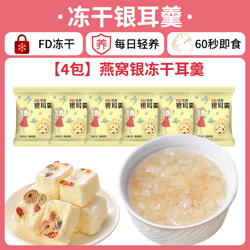 [4팩] 새둥지 실버 동결건조 이어스ープ