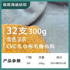 300gc vc布毛輪生地2色ポリエステル綿スウェット靴生地極細繊維