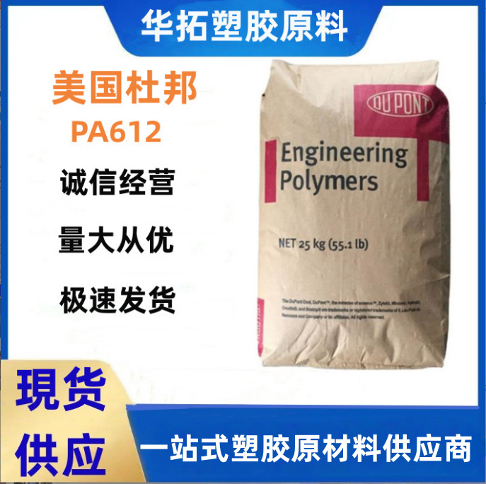 美国杜邦PA12