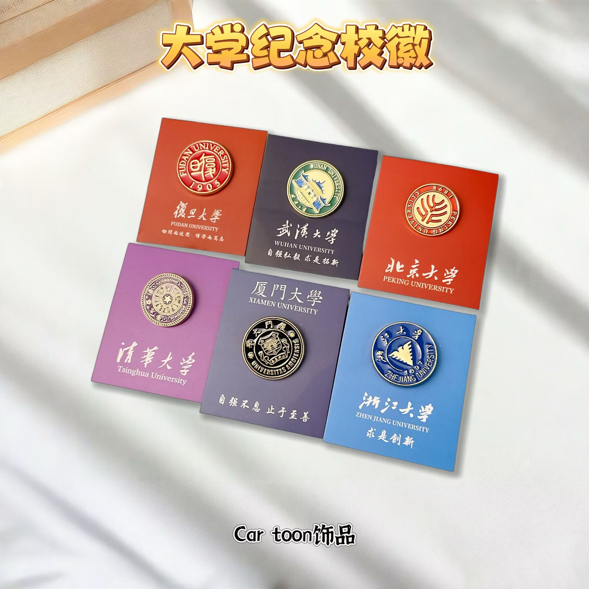 浙江大学北京大学校徽清华大学校徽校牌胸针复旦厦大徽章纪念品