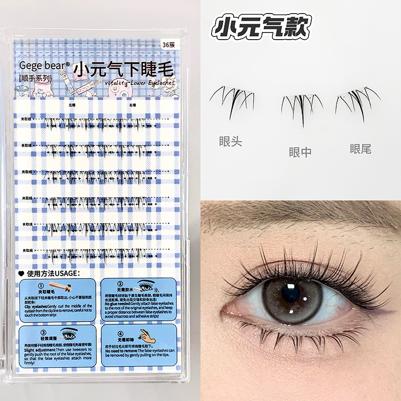 Gege bear倒扣免胶下睫毛 小野猫自然仿真单簇分段式嫁接假睫毛|undefined