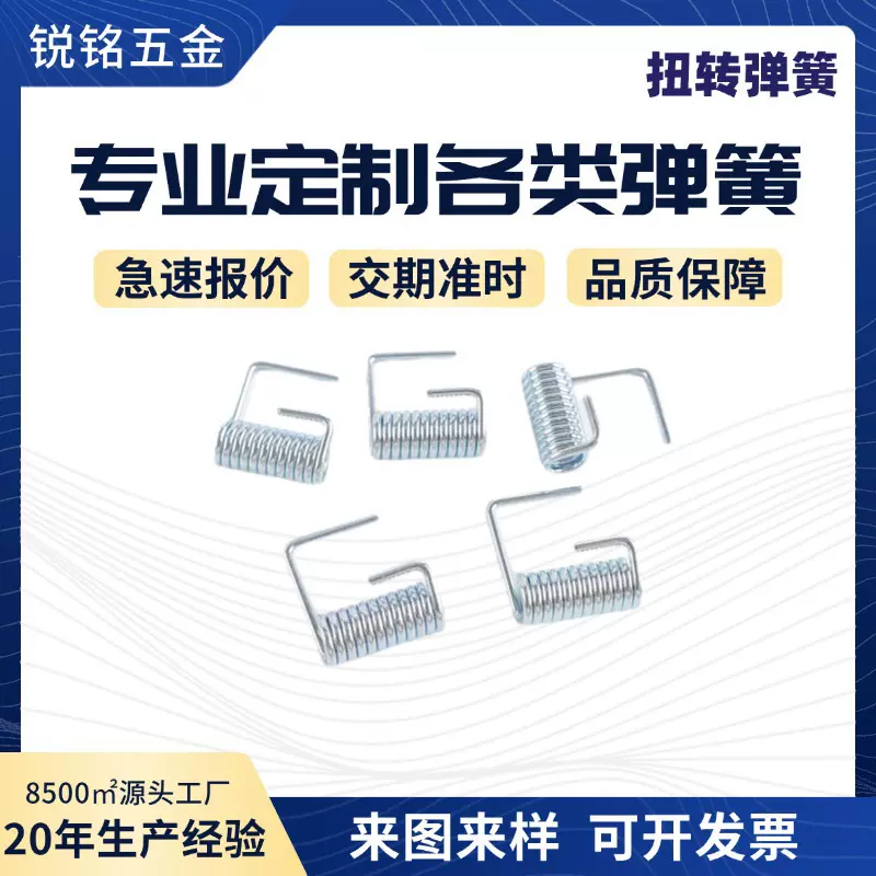 定制扭簧 扭转弹簧 扭力弹簧 单扭簧 双扭弹簧 精密小扭簧