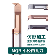 小径内孔车刀钨钢单头仿形车削小内孔镗刀 MQR 6R0.2 L22 47°角