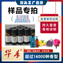 香精样品小样 香水手工皂洗衣液蜡烛 仿香油性水溶性工业日化香精