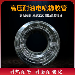 Electric Spray Rubber Pipe Oil Pipe Corrosion Resistant High Pressure Nitrile Rubber Oil Resistant Pipe Car and Motorcycle Fuel Oil Transfer Pipe