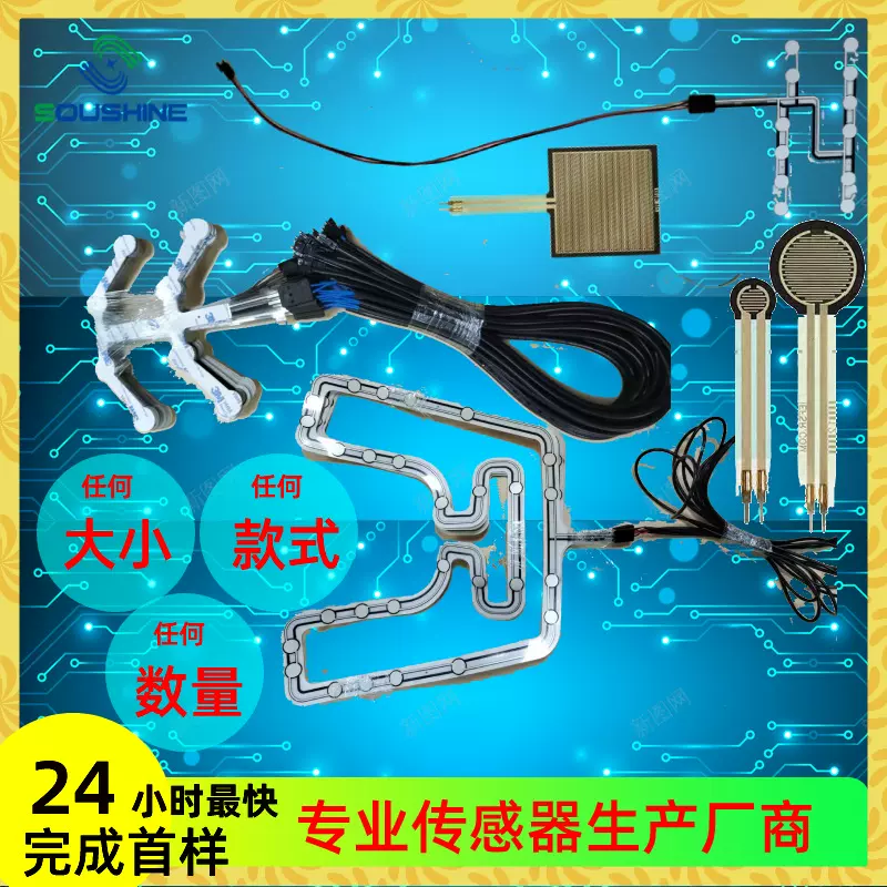 智能床垫压力重力感应器汽车坐垫压力传感器儿童座椅薄膜传感器