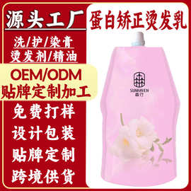 蛋白矫正烫发乳加工定制 九合一烫发剂代加工 理发店烫发药水定做