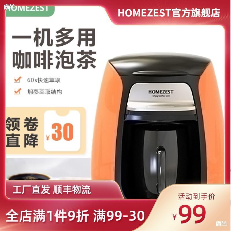 德国HOMEZEST咖啡机家用全自动美式煮咖啡壶小型一人单杯用泡茶壶