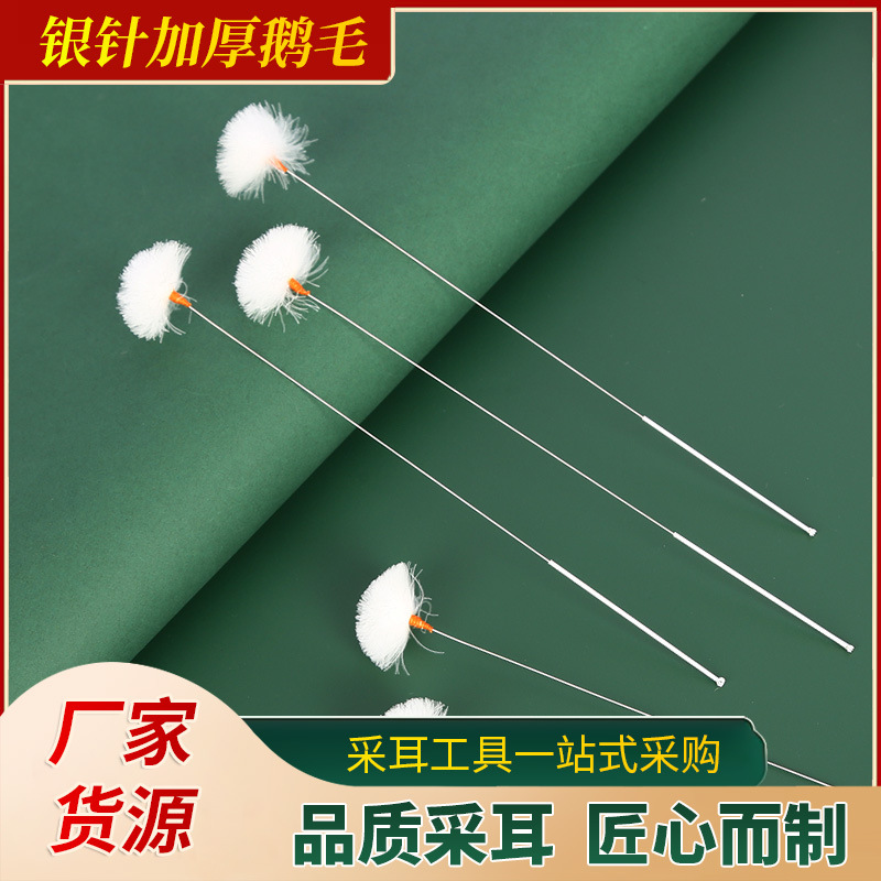 Silver needle encrypted goose feather rod, thick goose feather, white feather ball, ear cleaning tools, ear cleaning hair pick, ear scoop, clean ears