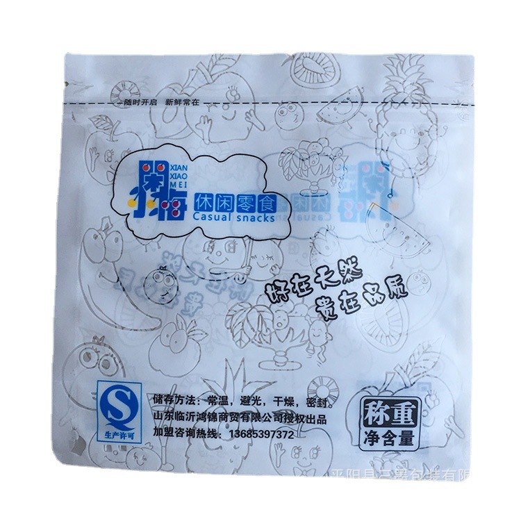 塑料自封复合自立包装袋子休闲零食拉链袋日用品站立塑料袋子印刷