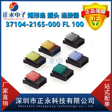 ȫ��ԭװ 37104-2165-000 FL 100 CONN PLUG 4POS IDC 20-22AWG