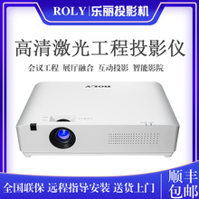 ROLY樂麗RL-A500U/A500W/A500X融合辦公室5000流明高清激光投影儀