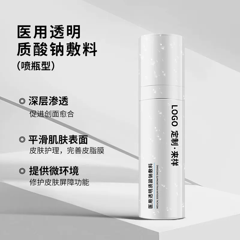二类透明质酸钠液体敷料美容院线术后修复破皮可用喷雾补水代加工