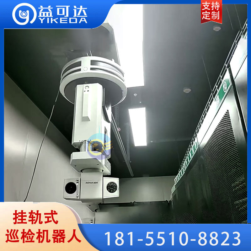 信息机房巡检机器人 工业厂房 高速公路巡检挂轨式 智能运维