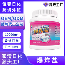 定制OEM爆炸盐校服净彩漂剂漂白粉贴牌代加工活氧去血渍污垢油渍