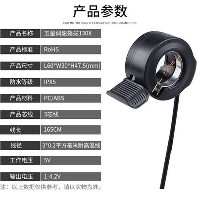 Vehicle Thumb Throttle 130X: Other Electric Vehicle Accessories