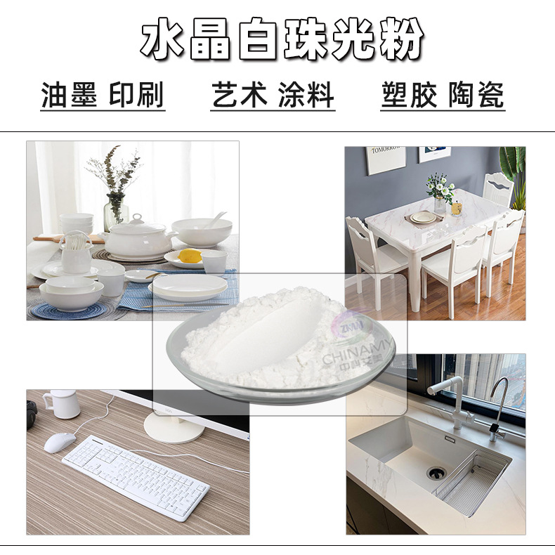 注塑喷涂水晶超白珠光粉油漆油墨纸业印刷颜料涂料艺术漆种子包衣