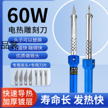 电烙铁手工园艺打孔烫孔电热刀刻热熔刀切割洗衣液瓶改花盆工具