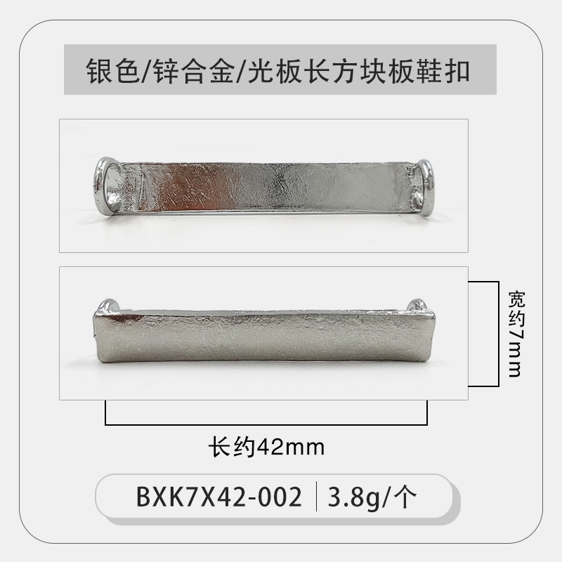 银色光板长方块板鞋扣.jpg