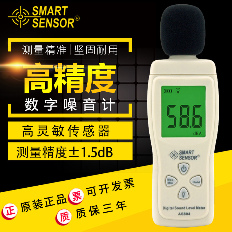 希玛 AS834+数字噪音计手持噪音分贝仪分贝计声级计噪音仪