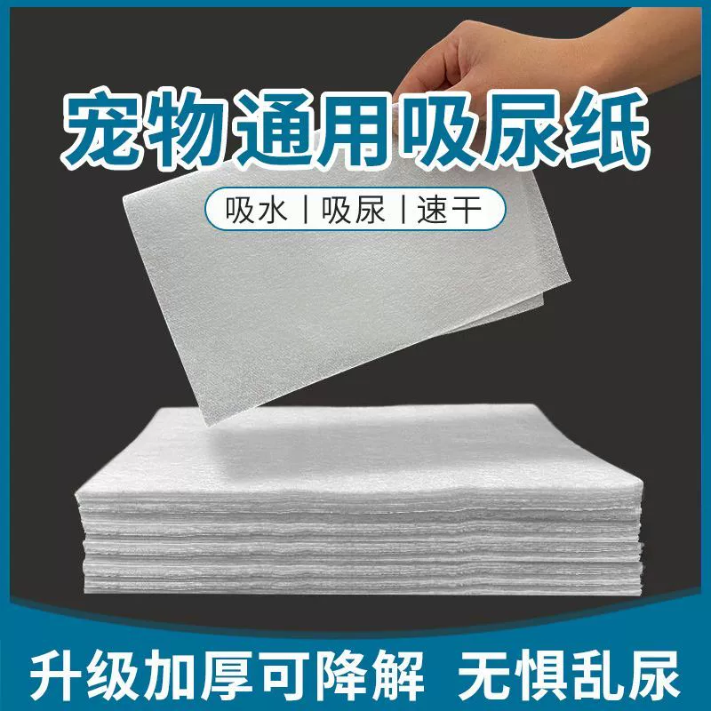 Бумажные подгузники для сосания мочи Быстросохнущие бумаги для собак домашние животные сосут подгузник подгузник собачий гнездо кошачий подгузник утолщение