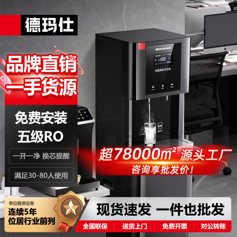 Demax Commercial Milk Tea and Coffee Shop Direct Drinking Machine Ro Reverse Osmosis Filtration Heating Water Dispenser Stainless Steel Vertical Model